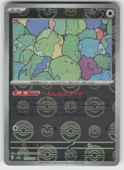Ditto (Poke Ball Pattern) 132/165 SV2a:Pokemon Card 151 Pokemon Japanese Holo NM - Image 1