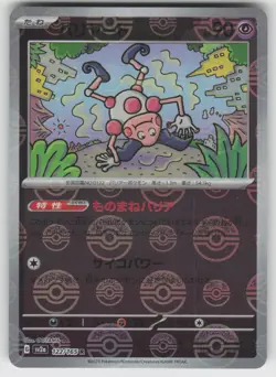 Mr. Mime (Poke Ball Pattern) 122/165 SV2a:Pokemon Card 151 Pokemon Japanese Holo - Image 1