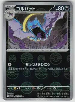 Golbat (Poke Ball Pattern) 042/165 SV2a: Card 151 Japanese Holo NM - Image 1