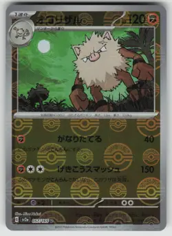 Primeape (Poke Ball Pattern) 057/165 SV2a: Card 151 Japanese Holo NM - Image 1