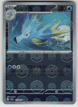 Seadra (Poke Ball Pattern) 117/165 SV2a: Card 151 Japanese Holo NM - Image 1