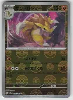 Sandslash (Poke Ball Pattern) 028/165 SV2a: Card 151 Japanese Holo NM - Image 1