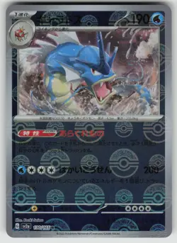 Gyarados (Poke Ball Pattern) 130/165 SV2a: Card 151 Japanese Holo NM - Image 1