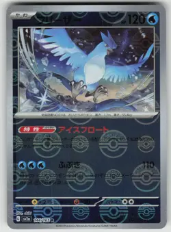 Articuno (Poke Ball Pattern) 144/165 SV2a: Card 151 Japanese Holo NM - Image 1