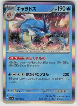 Gyarados 130/165 Rare SV2a: Card 151 Japanese Holo Near Mint - Image 1
