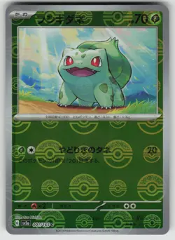 Bulbasaur (Poke Ball Pattern) 001/165 SV2a: Card 151 Japanese Holo NM - Image 1