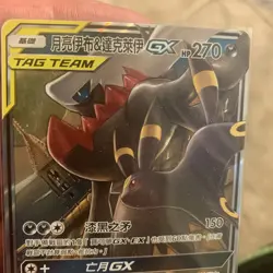 Umbreon & Darkrai Tag Team GX 044/150 RR Holo Pokemon Card NM Chinese - Image 3