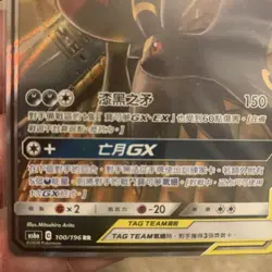 Umbreon & Darkrai Tag Team GX 044/150 RR Holo Pokemon Card NM Chinese - Image 4