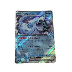 Chien Pao ex 028/071 RR sv2P Snow Hazard Pokemon Card Game TCG Japanese #070 - Image 1