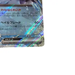 Chien Pao ex 028/071 RR sv2P Snow Hazard Pokemon Card Game TCG Japanese #070 - Image 4