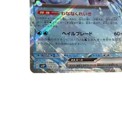 Chien Pao ex 028/071 RR sv2P Snow Hazard Pokemon Card Game TCG Japanese #070 - Image 5