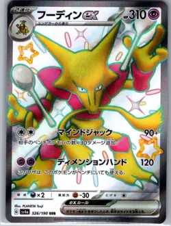 Alakazam EX 326/190 Shiny Super Rare Shiny Treasure ex Pokemon Japanese Holo NM - Image 1