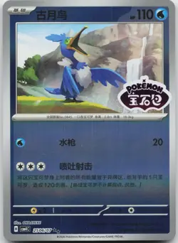 CRAMORANT 2506/07 GEM PACK VOLUME 4 POKEMON NEAR MINT - Image 1