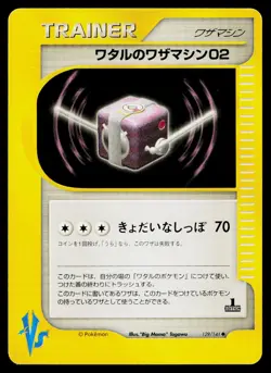 Lance's Technical Machine 02 129/141 Uncommon VS Series Pokemon Japanese MP - Image 1