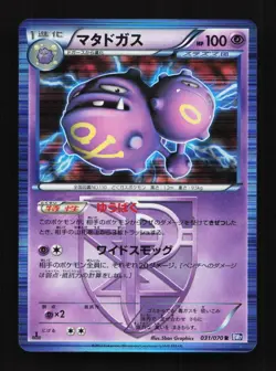 Weezing 031/070 1st ED BW7 Plasma Gale Japanese Pokemon Card - Image 1