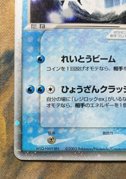 Regice Ex Pokemon Card Japanese 001/PLAY Player's Club Promo 2003 #3172 - Image 5