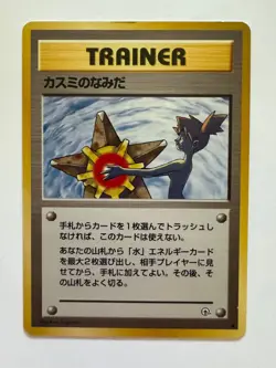 Misty's Tears (Banned Art) Gym 1 Heroes - Japanese Pokemon Card - 1998 - Image 1