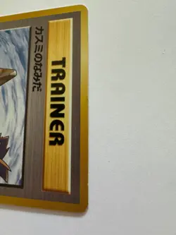 Misty's Tears (Banned Art) Gym 1 Heroes - Japanese Pokemon Card - 1998 - Image 3
