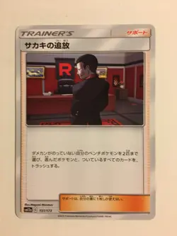 Pokemon Card / Carte Giovanni's Exile 151/173 ( Tag All Stars ) sm12a - Image 1