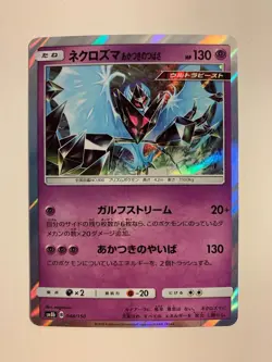 Pokemon Card / Carte Necrozma Holo 048/150 ( GX Ultra Shiny ) sm8b - Image 1