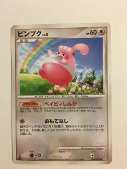 Pokemon Card / Carte Happiny 069/096 1ED Pt1 (Galactic's Conquest) - Image 1