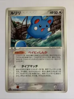 Pokemon Card / Carte Azurill 066/086 1ED ( Holon Research Tower ) - Image 1