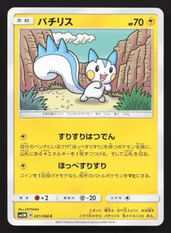 Pachirisu 021/066 Ultra Moon LP Japanese Pokemon Card TCG - Image 1