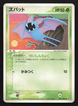 Zubat 001/082 Clash of the Blue Sky HP Japanese Pokemon Card TCG - Image 1
