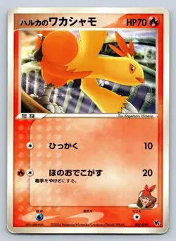 May's Combusken 002/019 Pokemon Japanese Movie VS Pack Sea's Manaphy 2006 HP/DMG - Image 1