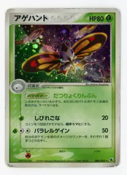 Beautifly Holo Rare 006/055 Pokemon 2003 Japanese ADV Expansion Pack EX Ruby HP - Image 1