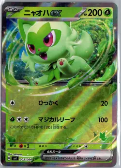 Sprigatito ex 002/066 Battle Academy Pokemon Japanese Holo Lightly Played - Image 1