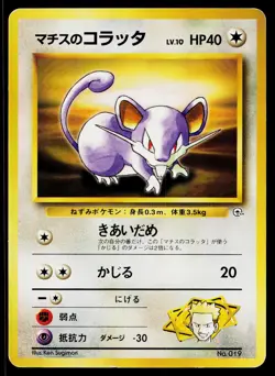 Lt. Surge's Rattata No. 019 Gym Heroes Pokemon Japanese Lightly Played - Image 1