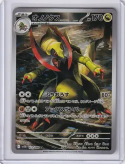 Haxorus 152/086 SV11B: Black Bolt Holo (Japanese) - Pokemon TCG - NM - Image 1