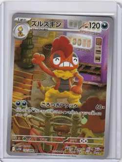 Scrafty 137/086 SV11W: White Flare Holo (Japanese) - Pokemon TCG - NM - Image 3