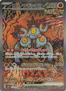 Sandy Shocks ex 215/187 SV8a: Terastal Festival ex Pokemon Japanese Holo NM - Image 1