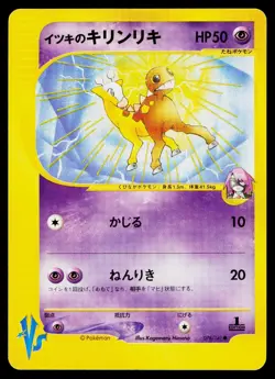 Will's Girafarig 078/141 Common VS Series Pokemon Japanese Moderately Played - Image 1