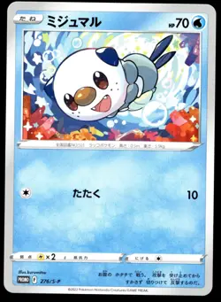 Japanese Pokemon Oshawott 276/S-P Sword & Shield Promos NM - Image 1