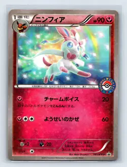 Sylveon 141/XY-P Eevee Collection Promo 2015 Japanese Pokemon Card US SELLER - Image 1