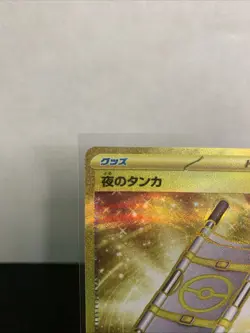 Night Stretcher UR 137/106 SV8 Super Electric Breaker Japanese Pokemon Card 2024 - Image 2