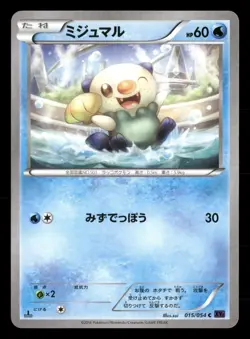 Oshawott 015/054 Common Fever Burst Fighter Pokemon Japanese 1st Edition LP - Image 1