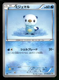 Oshawott 011/053 Common White Collection Pokemon Japanese 1st Edition HP - Image 1