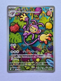 Ambipom 092/080 AR Art Rare M2 Inferno X - Japanese Pokemon TCG Card - Image 1