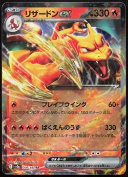 Charizard ex Double Rare SV2a: Pokemon Card 151 006/165 NM - Image 1