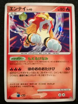 Entei Pokemon card #244 Holo Nintendo Pokemon TCG Japanese Ver. 2007 F/S - Image 1