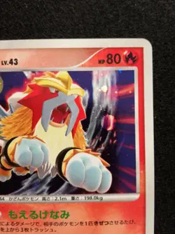 Entei Pokemon card #244 Holo Nintendo Pokemon TCG Japanese Ver. 2007 F/S - Image 2