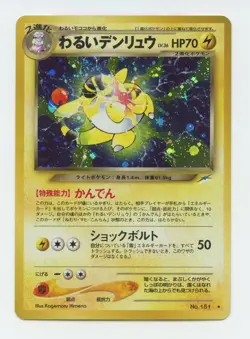 [LP] Pokemon Card Dark Ampharos No.181 Holo Rare Old Back Neo Destiny Japanese - Image 1