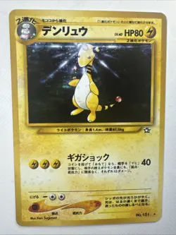 Ampharos No. 181 *Swirl - Neo Genesis Japanese Holo Rare Pokemon Card TCG - NM - Image 1