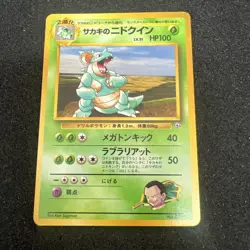Pokemon Card GiovannI’s Nidoqueen No.031 - Japanese - Image 1