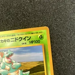 Pokemon Card GiovannI’s Nidoqueen No.031 - Japanese - Image 3