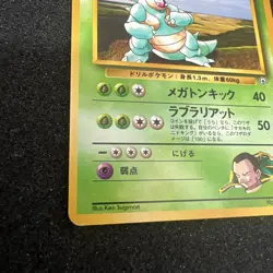 Pokemon Card GiovannI’s Nidoqueen No.031 - Japanese - Image 5